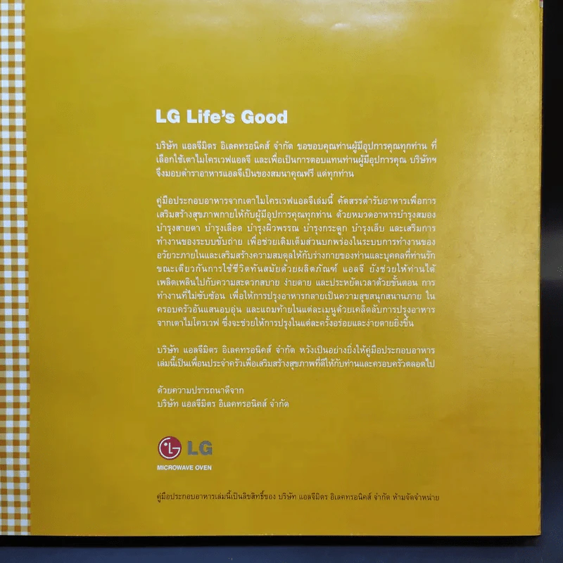 หนังสือสอนทำอาหาร LG Cookbook รูปที่ 8