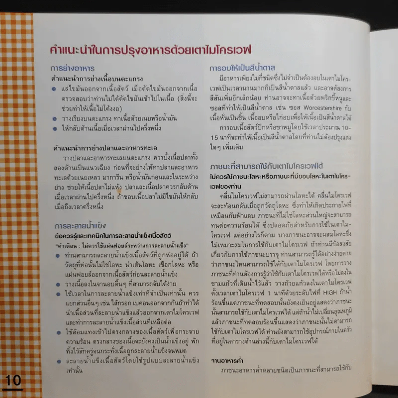 หนังสือสอนทำอาหาร LG Cookbook รูปที่ 11