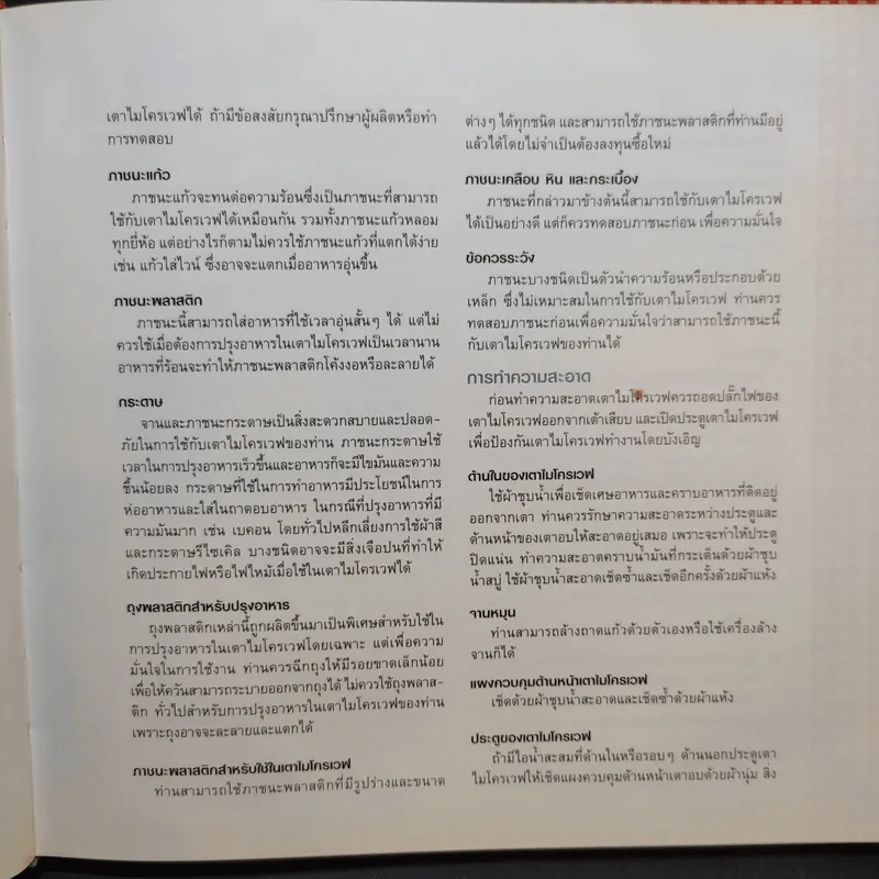 หนังสือสอนทำอาหาร LG Cookbook รูปที่ 12