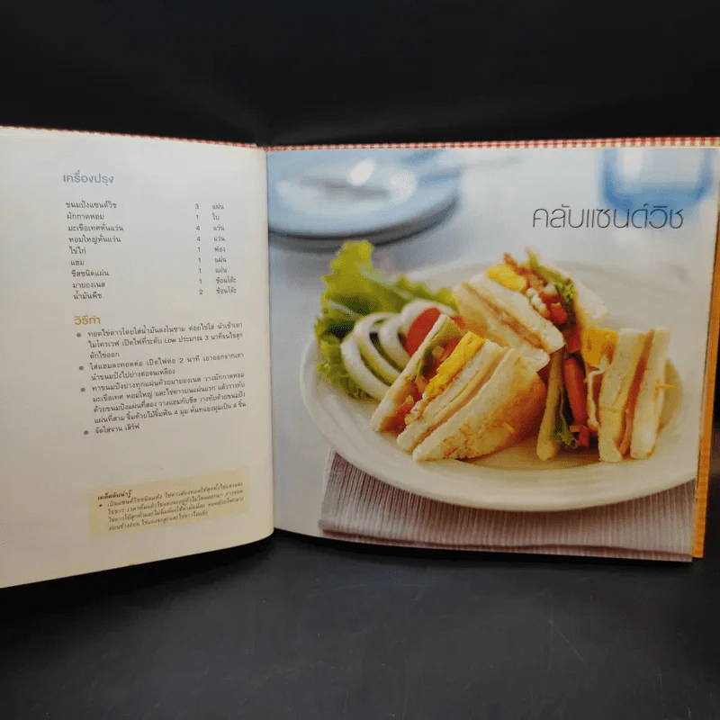 หนังสือสอนทำอาหาร LG Cookbook รูปที่ 14