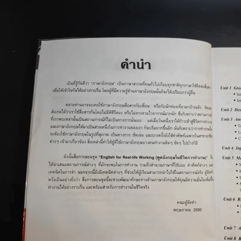 พูดอังกฤษในชีวิตการทำงาน รูปที่ 11
