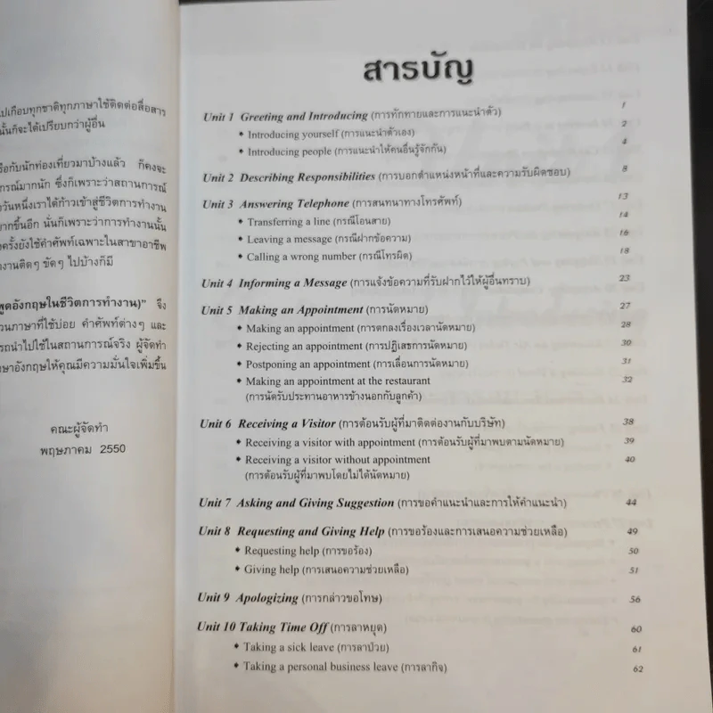 พูดอังกฤษในชีวิตการทำงาน รูปที่ 12