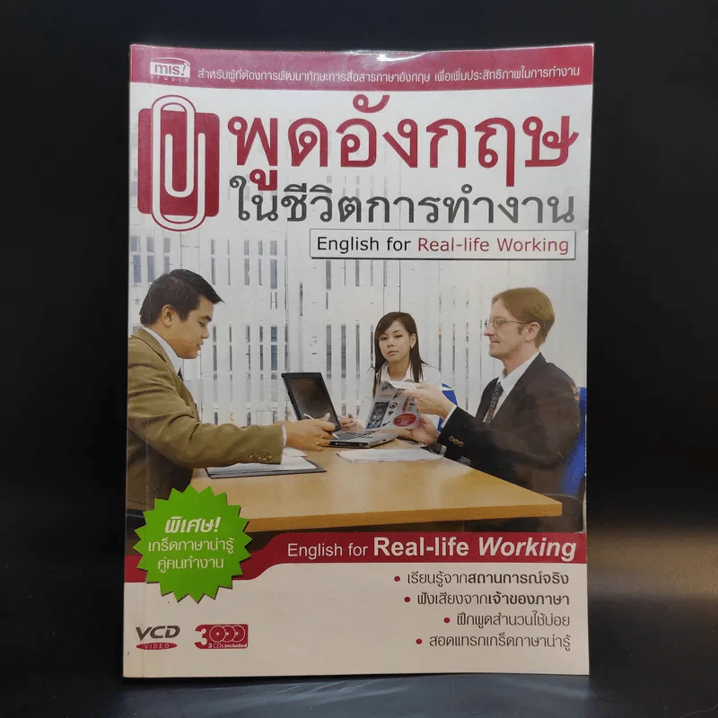 พูดอังกฤษในชีวิตการทำงาน รูปที่ 1