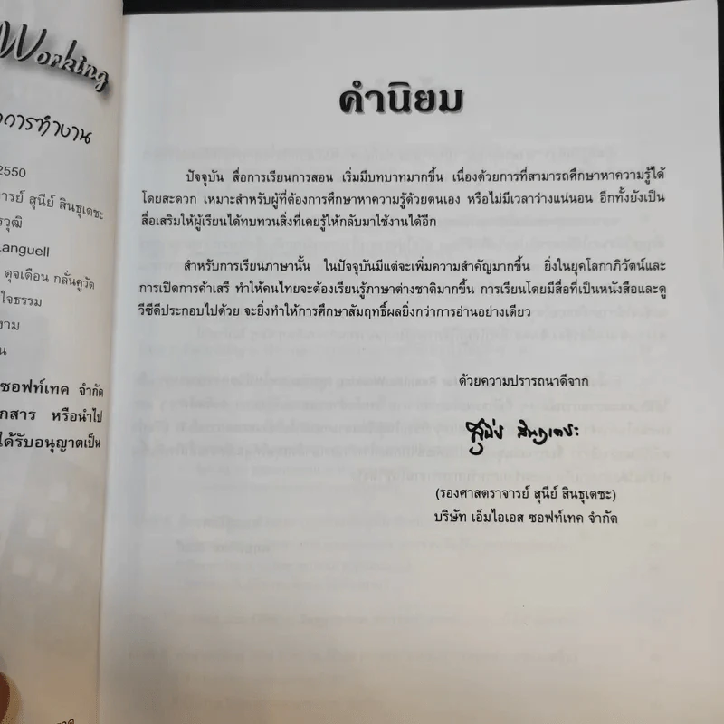 พูดอังกฤษในชีวิตการทำงาน รูปที่ 10