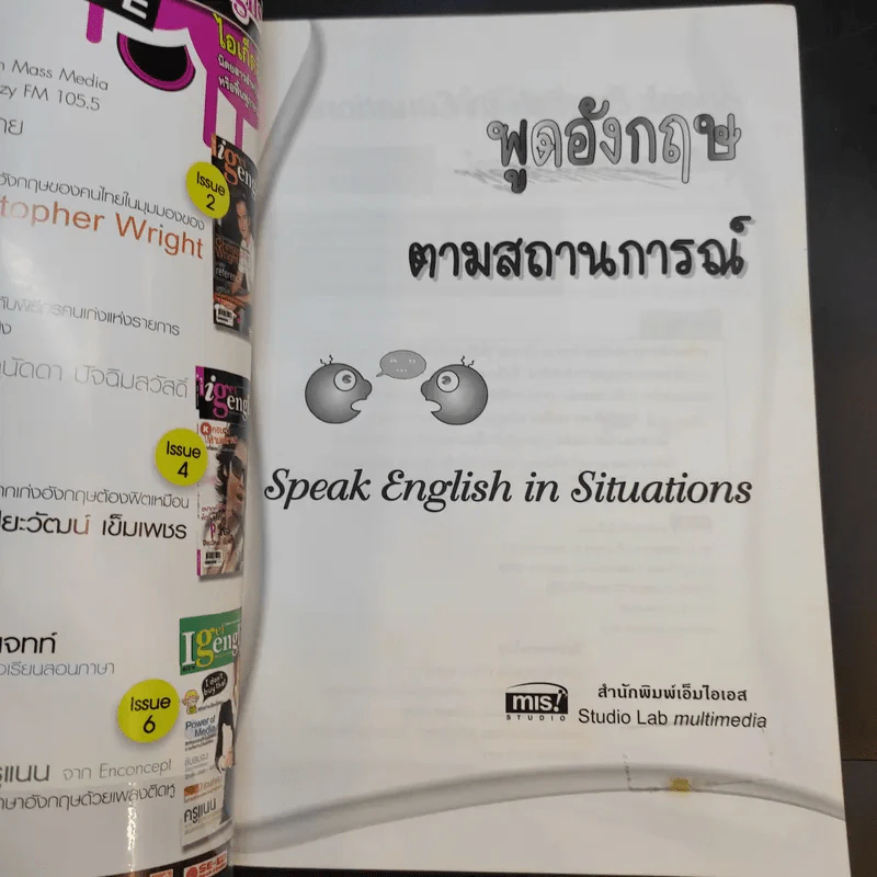 พูดอังกฤษตามสถานการณ์ รูปที่ 8