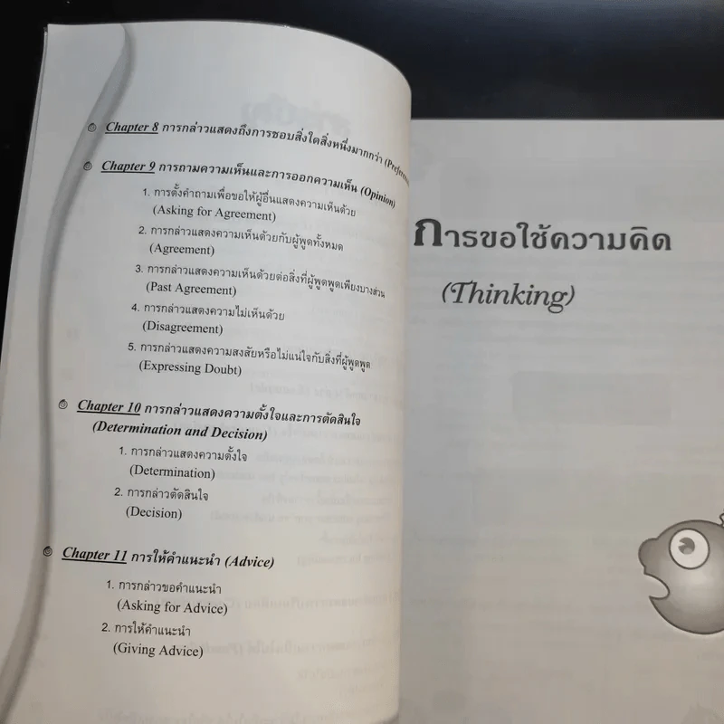 พูดอังกฤษตามสถานการณ์ รูปที่ 11