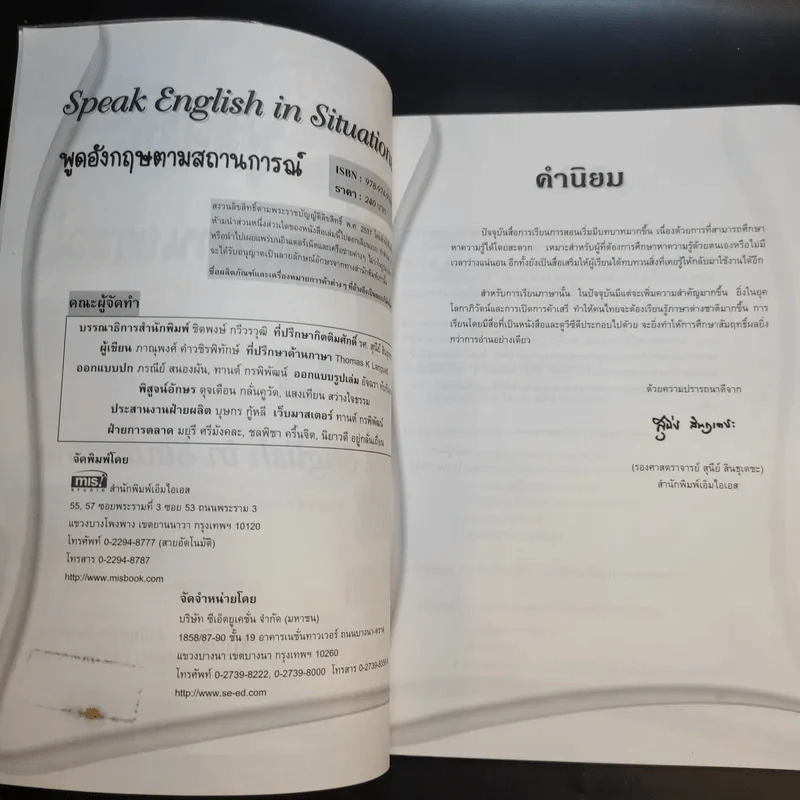 พูดอังกฤษตามสถานการณ์ รูปที่ 9