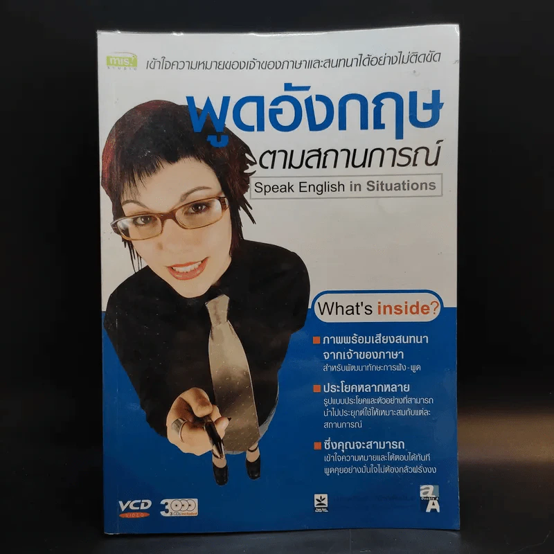 พูดอังกฤษตามสถานการณ์ รูปที่ 1