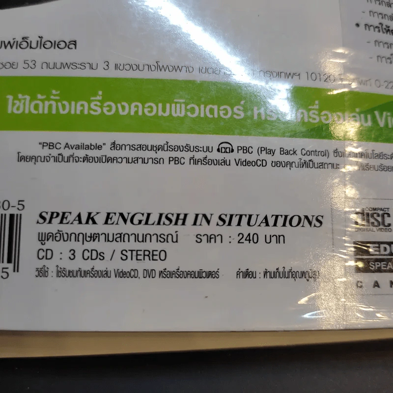 พูดอังกฤษตามสถานการณ์ รูปที่ 14