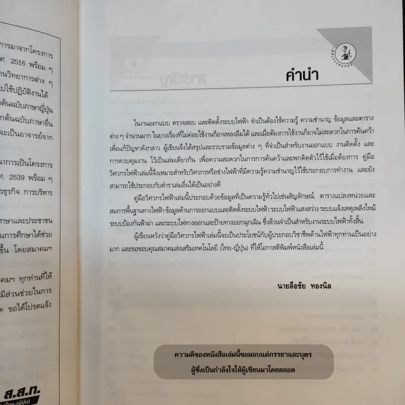 คู่มือวิศวกรไฟฟ้า - ลือชัย ทองนิล รูปที่ 11