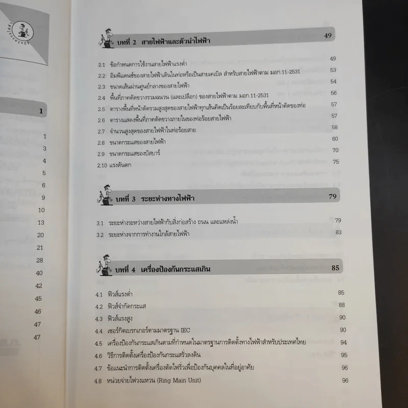 คู่มือวิศวกรไฟฟ้า - ลือชัย ทองนิล รูปที่ 13