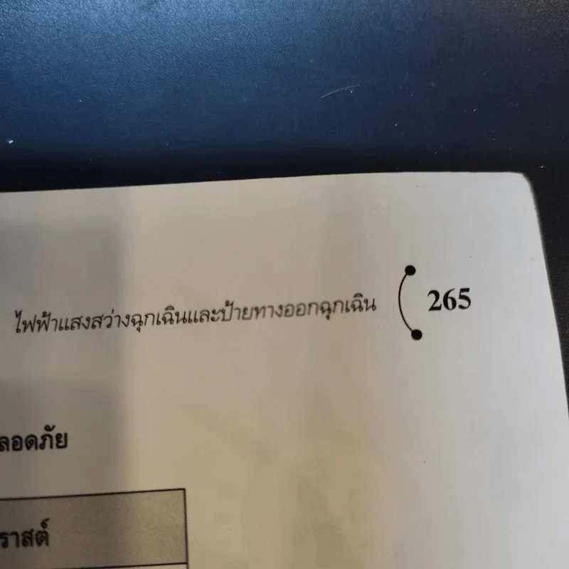 คู่มือวิศวกรไฟฟ้า - ลือชัย ทองนิล รูปที่ 18