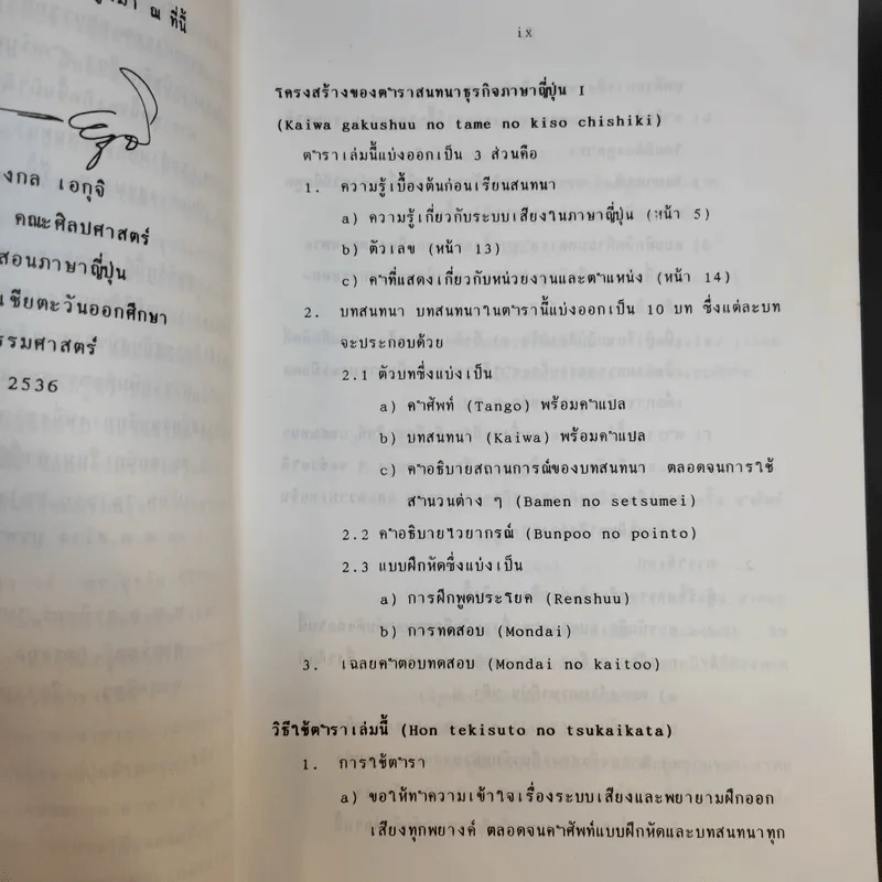 สนทนาธุรกิจ ภาษาญี่ปุ่น I - อาจารย์เสาวรีย์ วัฒนจงกล เอกุจิ รูปที่ 11