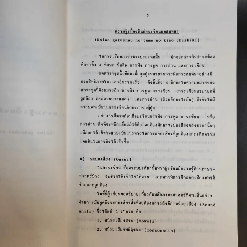 สนทนาธุรกิจ ภาษาญี่ปุ่น I - อาจารย์เสาวรีย์ วัฒนจงกล เอกุจิ รูปที่ 14