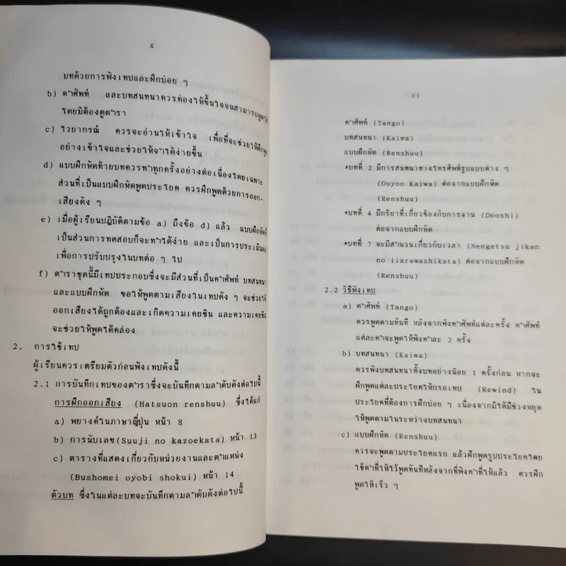 สนทนาธุรกิจ ภาษาญี่ปุ่น I - อาจารย์เสาวรีย์ วัฒนจงกล เอกุจิ รูปที่ 12