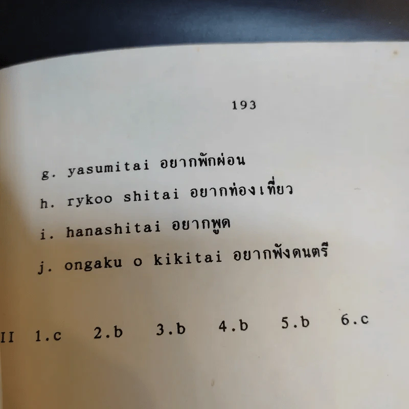 สนทนาธุรกิจ ภาษาญี่ปุ่น I - อาจารย์เสาวรีย์ วัฒนจงกล เอกุจิ รูปที่ 15