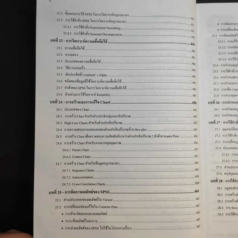 การใช้ SPSS for Windows ในการวิเคราะห์ข้อมูล - รองศาสตราจารย์ดร.กัลยา วานิชย์บัญชา รูปที่ 18