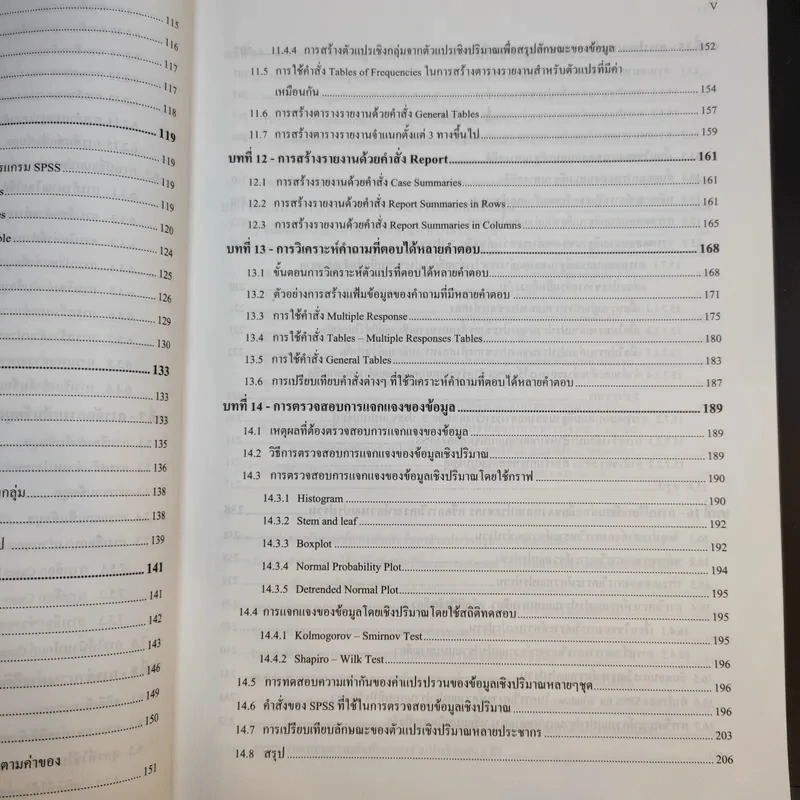 การใช้ SPSS for Windows ในการวิเคราะห์ข้อมูล - รองศาสตราจารย์ดร.กัลยา วานิชย์บัญชา รูปที่ 13