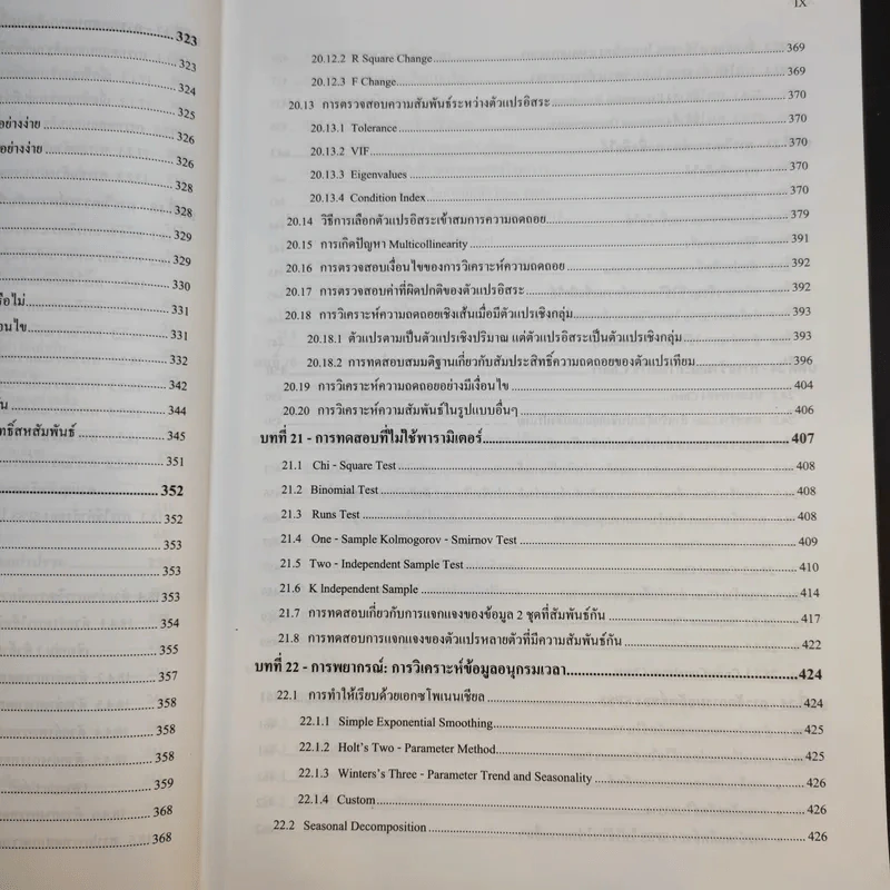 การใช้ SPSS for Windows ในการวิเคราะห์ข้อมูล - รองศาสตราจารย์ดร.กัลยา วานิชย์บัญชา รูปที่ 17