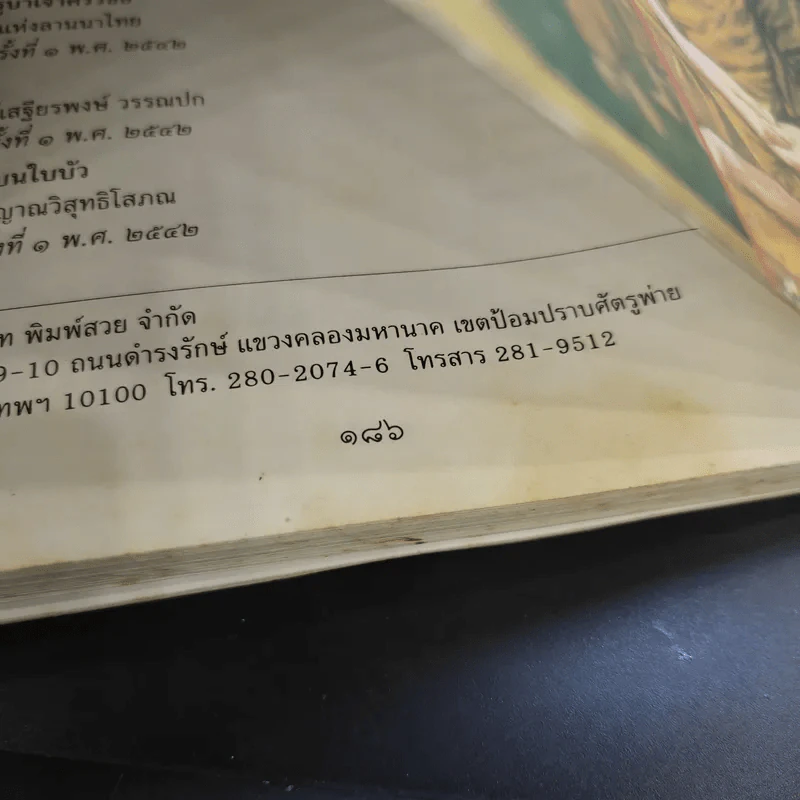 พระสุทธิธรรมรังสี คัมภีรเมธาจารย์ ท่านพ่อลี ธมมธโร รูปที่ 14
