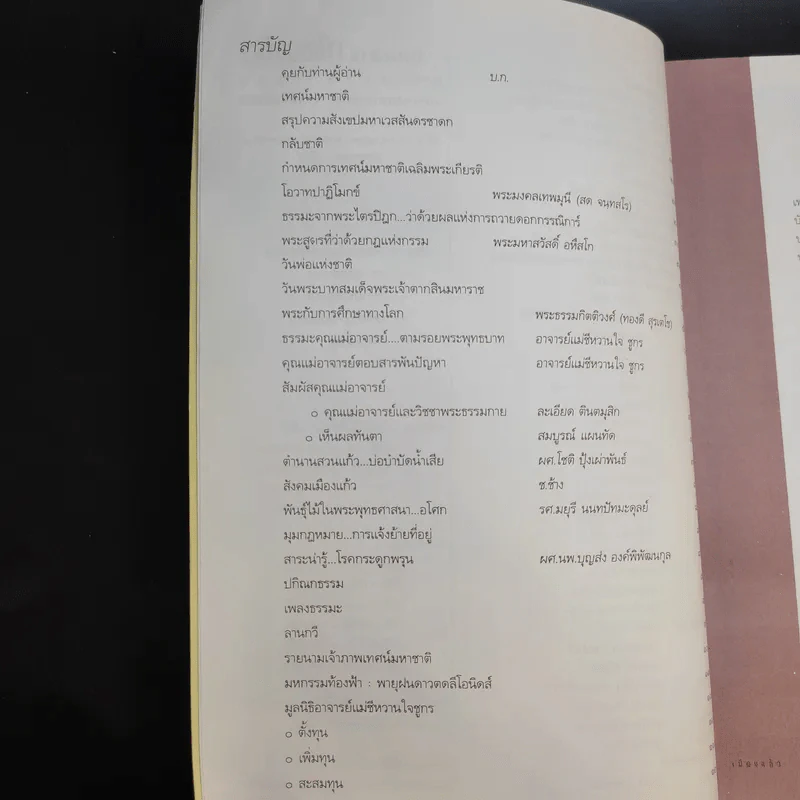 เมืองแก้ว ปีที่ 4 ฉบับที่ 14 ต.ค.-ธ.ค.2549 รูปที่ 9