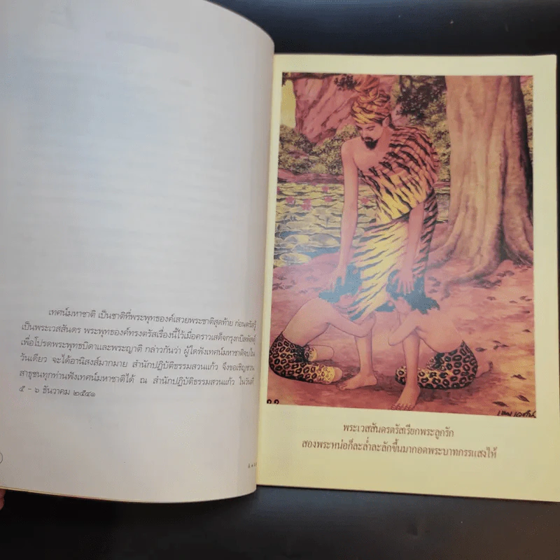 เมืองแก้ว ปีที่ 4 ฉบับที่ 14 ต.ค.-ธ.ค.2549 รูปที่ 11