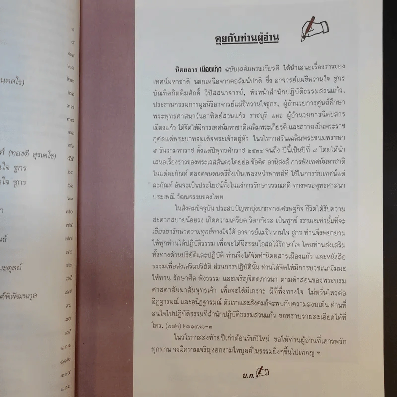 เมืองแก้ว ปีที่ 4 ฉบับที่ 14 ต.ค.-ธ.ค.2549 รูปที่ 10