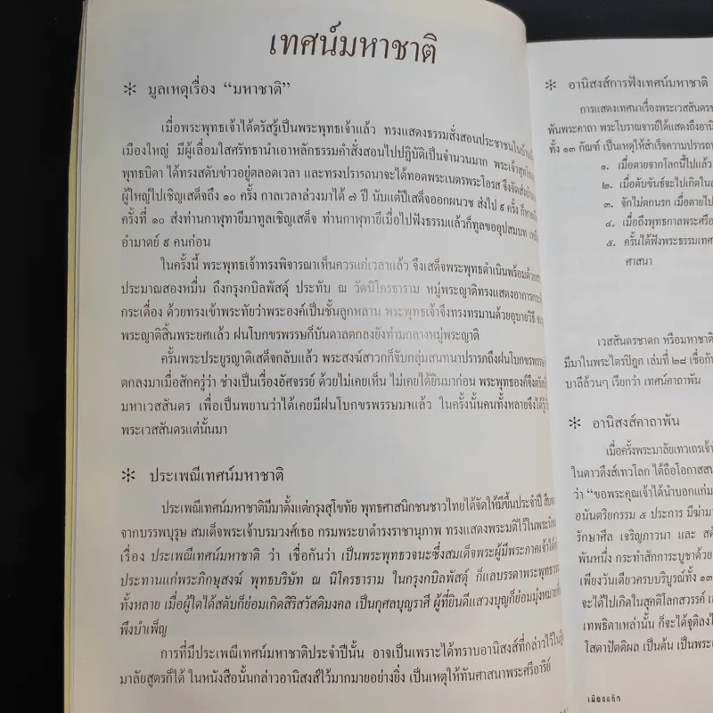 เมืองแก้ว ปีที่ 4 ฉบับที่ 14 ต.ค.-ธ.ค.2549 รูปที่ 12