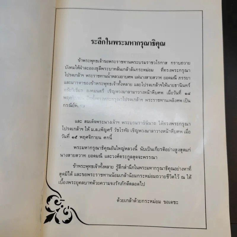 ที่ระลึกในงานพระราชทานเพลิงศพ นางสายสวาท ยอดมณี รูปที่ 10