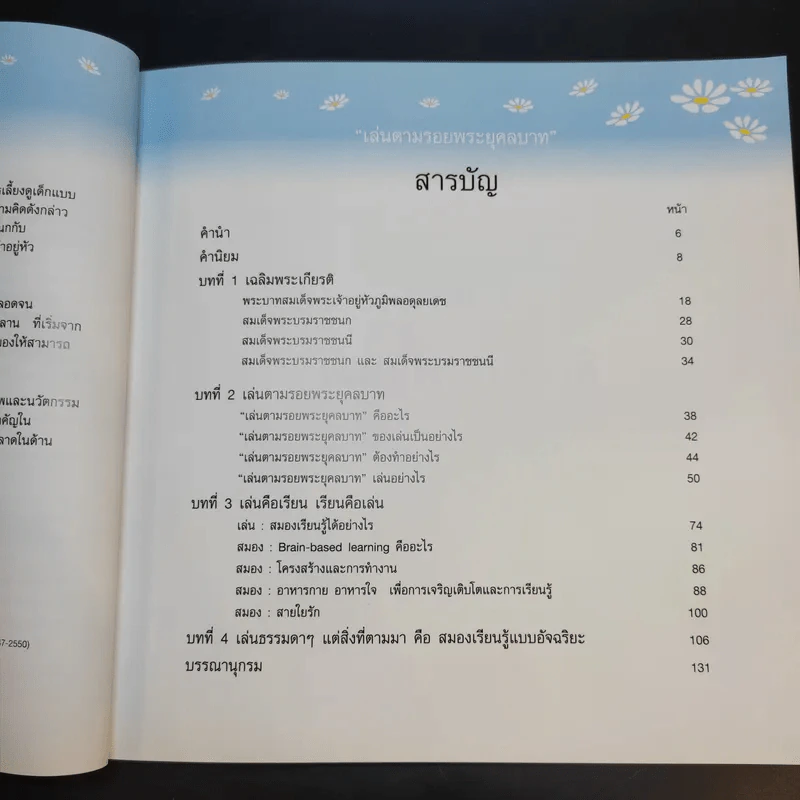 เล่นตามรอยพระยุคลบาท รูปที่ 13