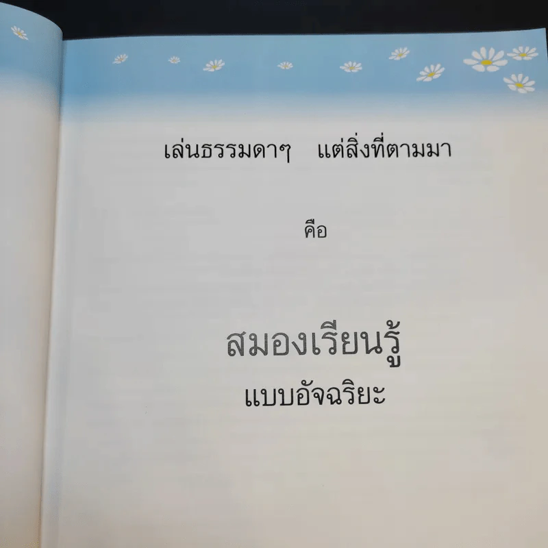 เล่นตามรอยพระยุคลบาท รูปที่ 11
