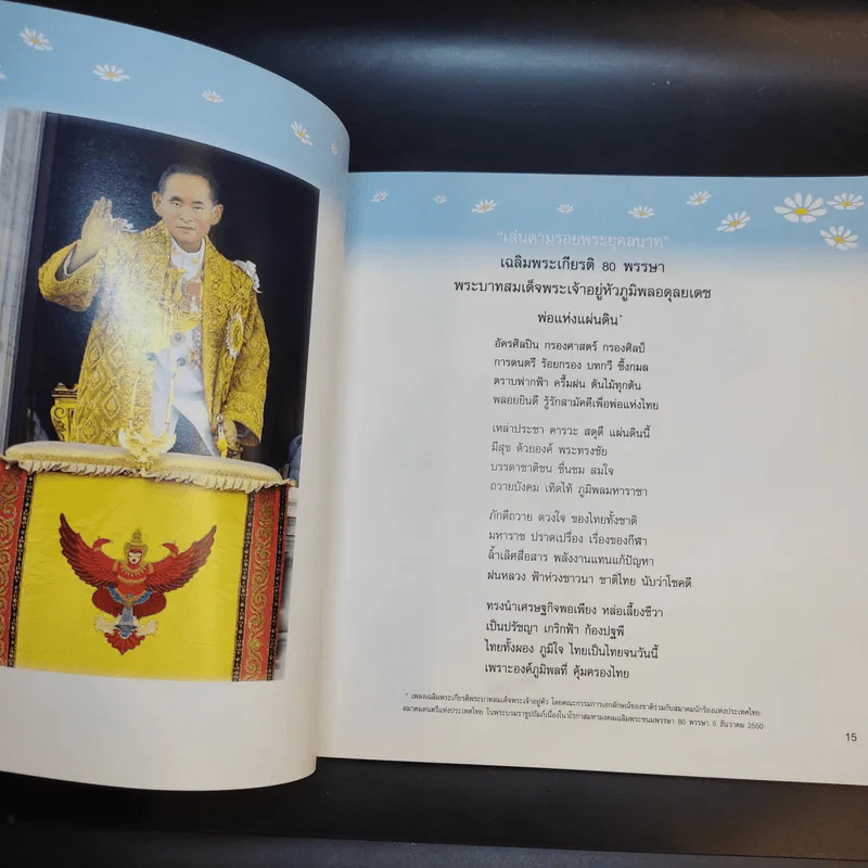 เล่นตามรอยพระยุคลบาท รูปที่ 14