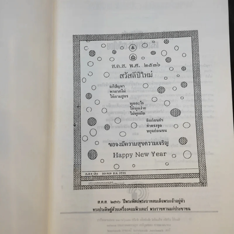 นานาทัศนะเพื่อเสริมสร้างประชาธิปไตย รูปที่ 8