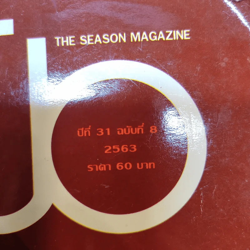สีสัน ปีที่ 31 ฉบับที่ 8 พ.ศ.2563 รูปที่ 3