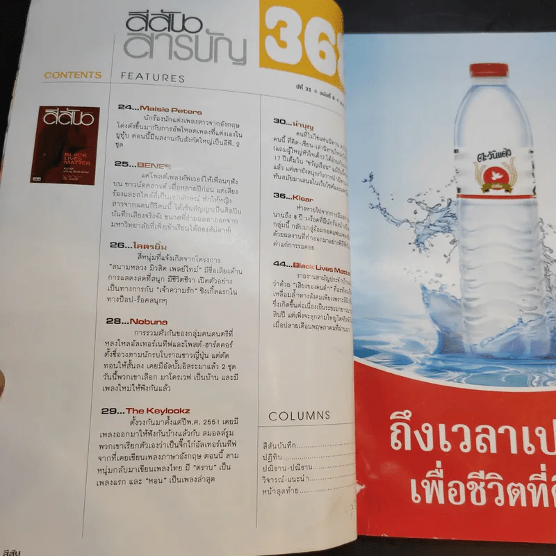 สีสัน ปีที่ 31 ฉบับที่ 8 พ.ศ.2563 รูปที่ 9