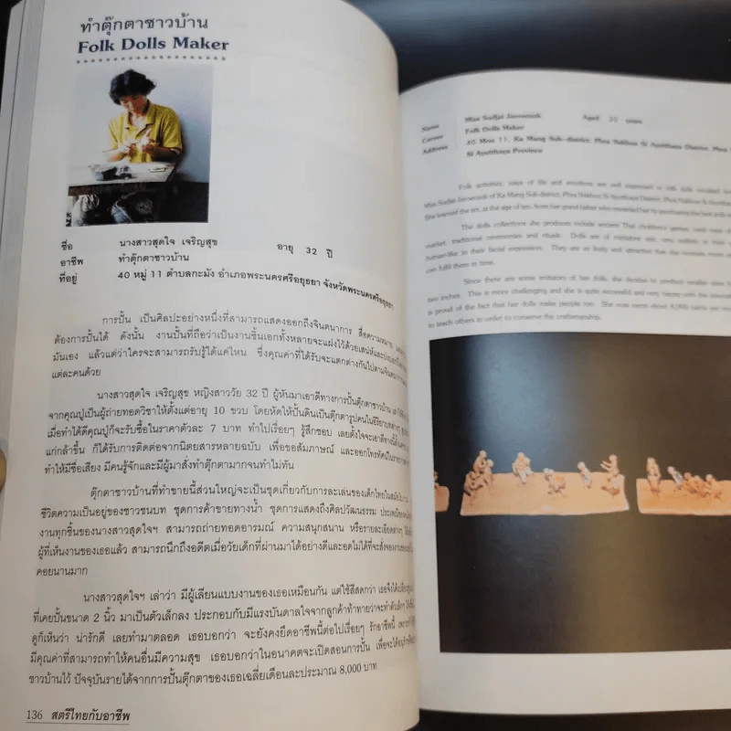 สมุดภาพสตรีไทยกับอาชีพ รูปที่ 15