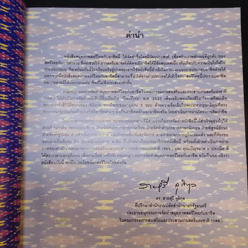 สมุดภาพสตรีไทยกับอาชีพ รูปที่ 13