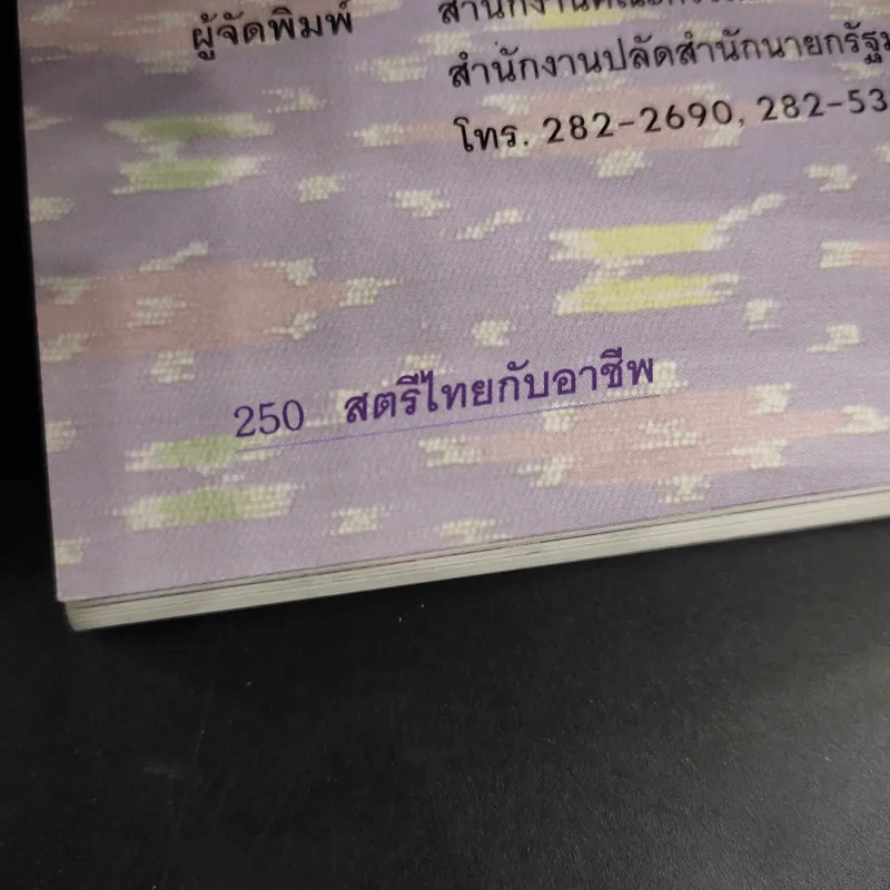 สมุดภาพสตรีไทยกับอาชีพ รูปที่ 17