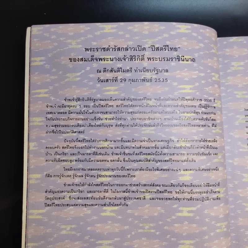 สมุดภาพสตรีไทยกับอาชีพ รูปที่ 12