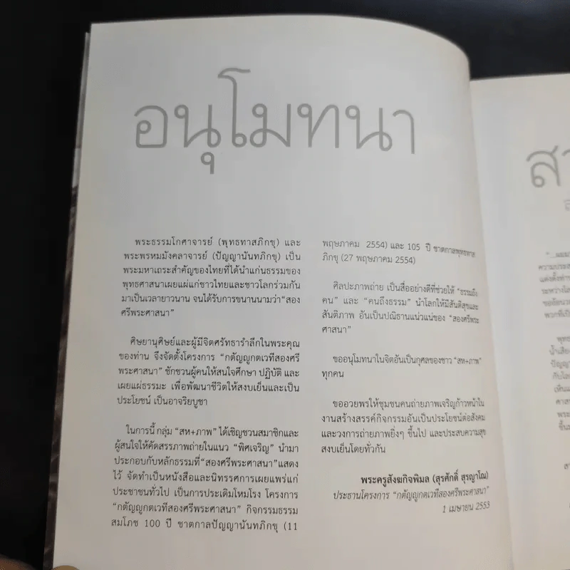 พิศเจริญ หนังสือภาพและอมตธรรมแห่งสองศรีพระศาสนา รูปที่ 11