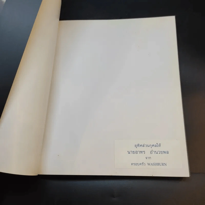 พิศเจริญ หนังสือภาพและอมตธรรมแห่งสองศรีพระศาสนา รูปที่ 8