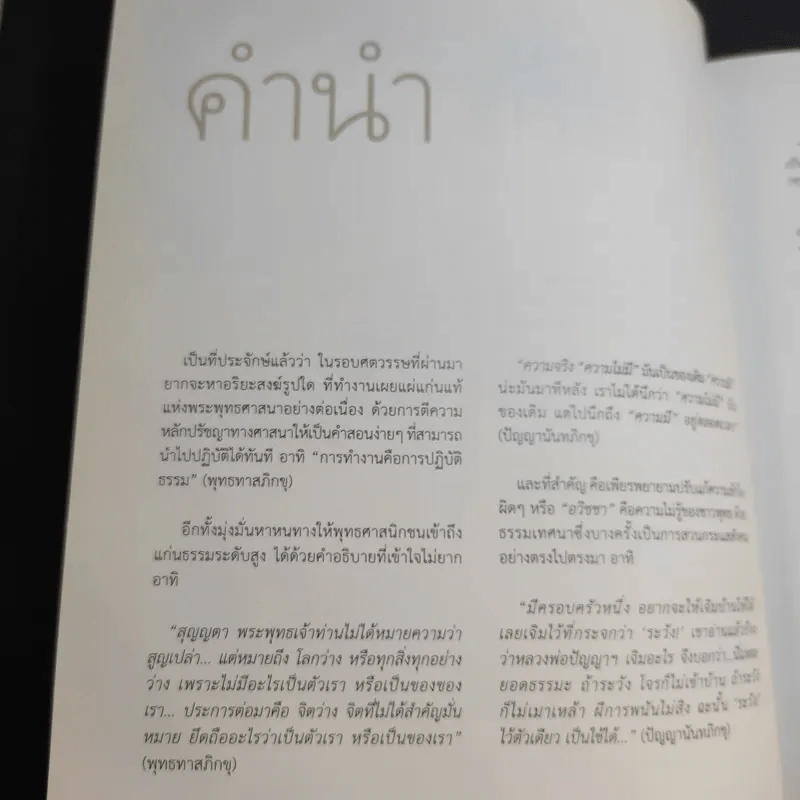 พิศเจริญ หนังสือภาพและอมตธรรมแห่งสองศรีพระศาสนา รูปที่ 12