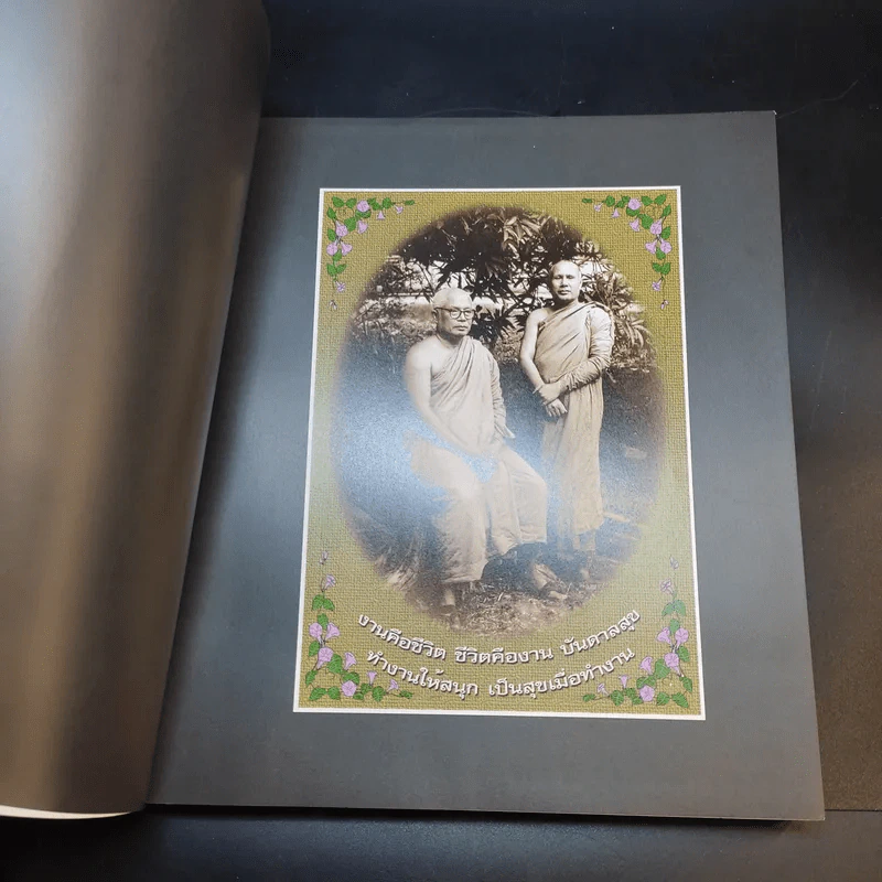 พิศเจริญ หนังสือภาพและอมตธรรมแห่งสองศรีพระศาสนา รูปที่ 9