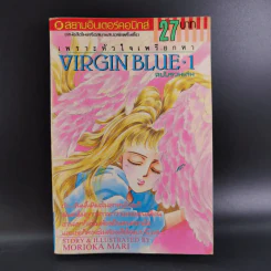 VIRGIN BLUE เพราะหัวใจเพรียกหา 4 เล่มจบ (ฉบับรวมเล่ม) รูปที่ 11