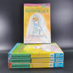VIRGIN BLUE เพราะหัวใจเพรียกหา 4 เล่มจบ (ฉบับรวมเล่ม) รูปที่ 1