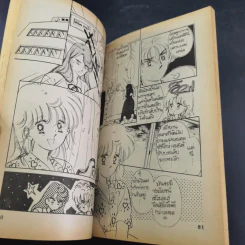 สุดสายที่ปลายรุ้ง 3 เล่มจบ รูปที่ 18