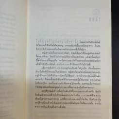 ภารกิจเลือด Blood Work - ไมเคิล คอนเนลลี่ รูปที่ 10