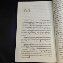 ภารกิจเลือด Blood Work - ไมเคิล คอนเนลลี่ รูปที่ 12