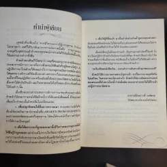 ฆราวาสบรรลุธรรม เล่ม 1-2 - อ.อัจฉราวดี วงศ์สกล รูปที่ 10