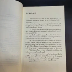 ลูป พิศวงโลกเหนือจริง - ซุสุกิ โคจิ รูปที่ 10